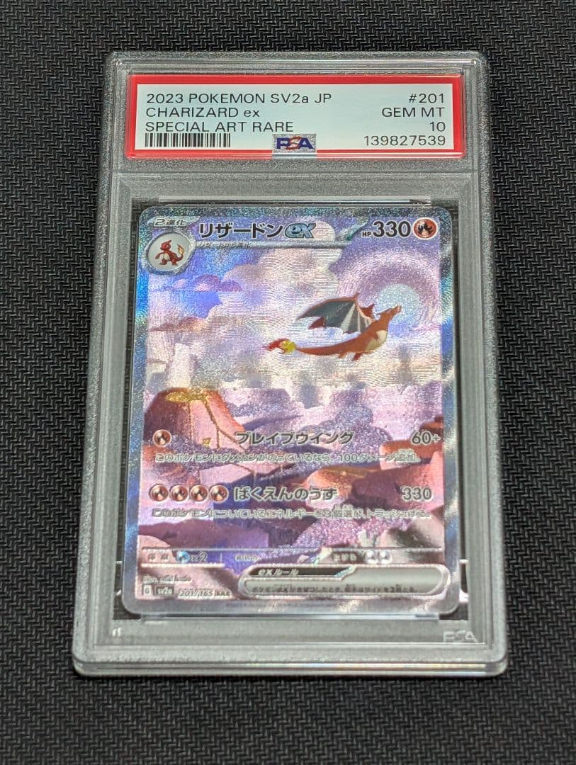 PSA10 3連番 フシギバナex リザードンex カメックスex SAR151