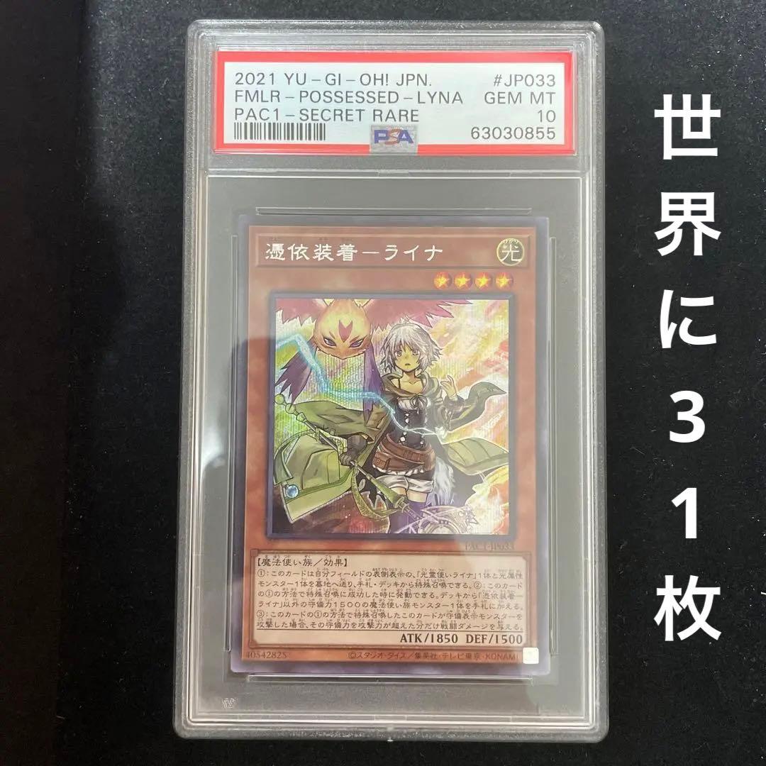 憑依装着ライナ psa10 シクPAC1 シークレット