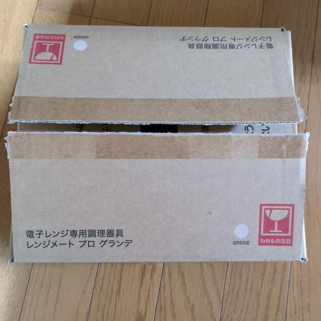 新品未使用 レンジメートプロ・グランデ 　グレージュ