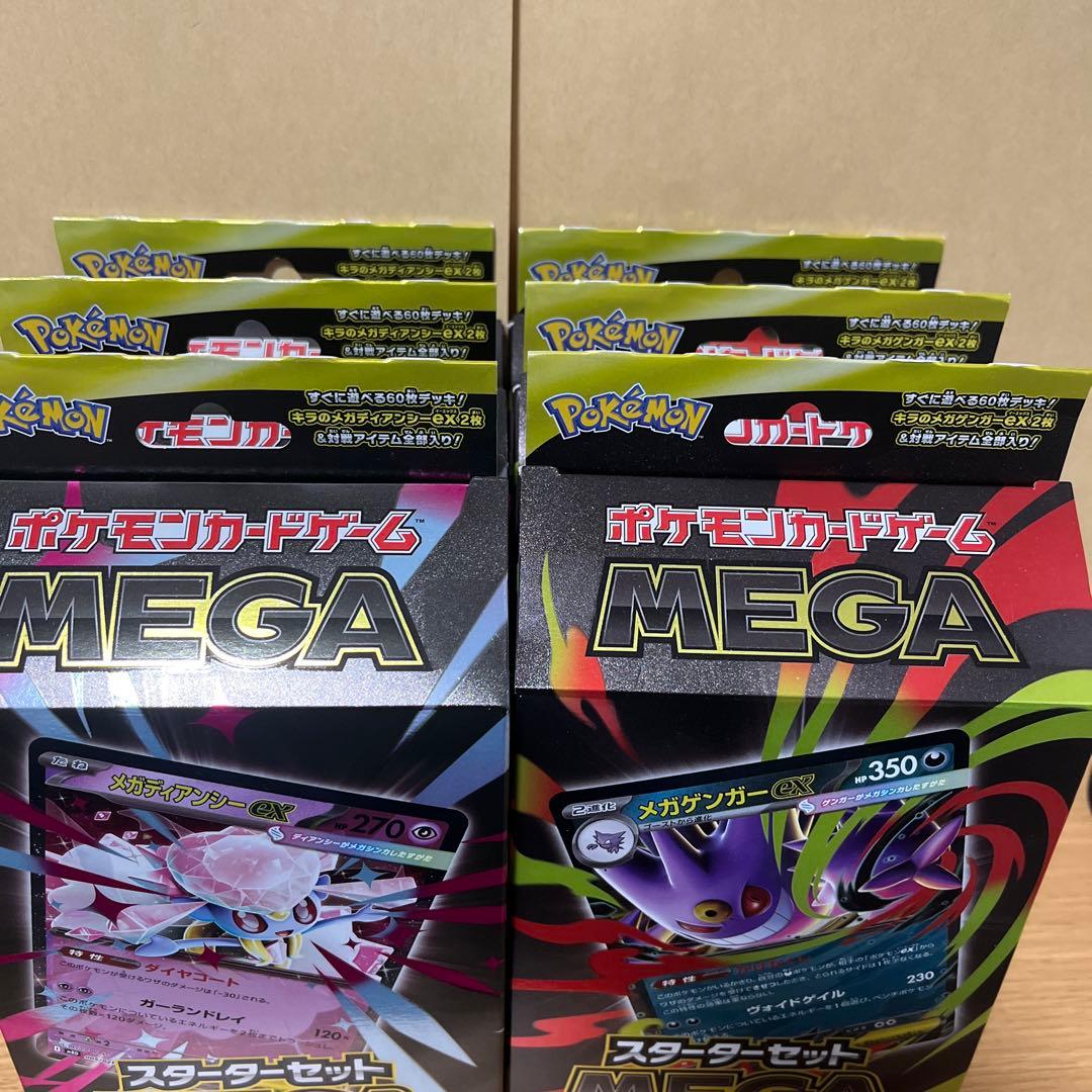 ポケモンカードゲーム スターターセットmega メガディアンシー　メガゲンガー
