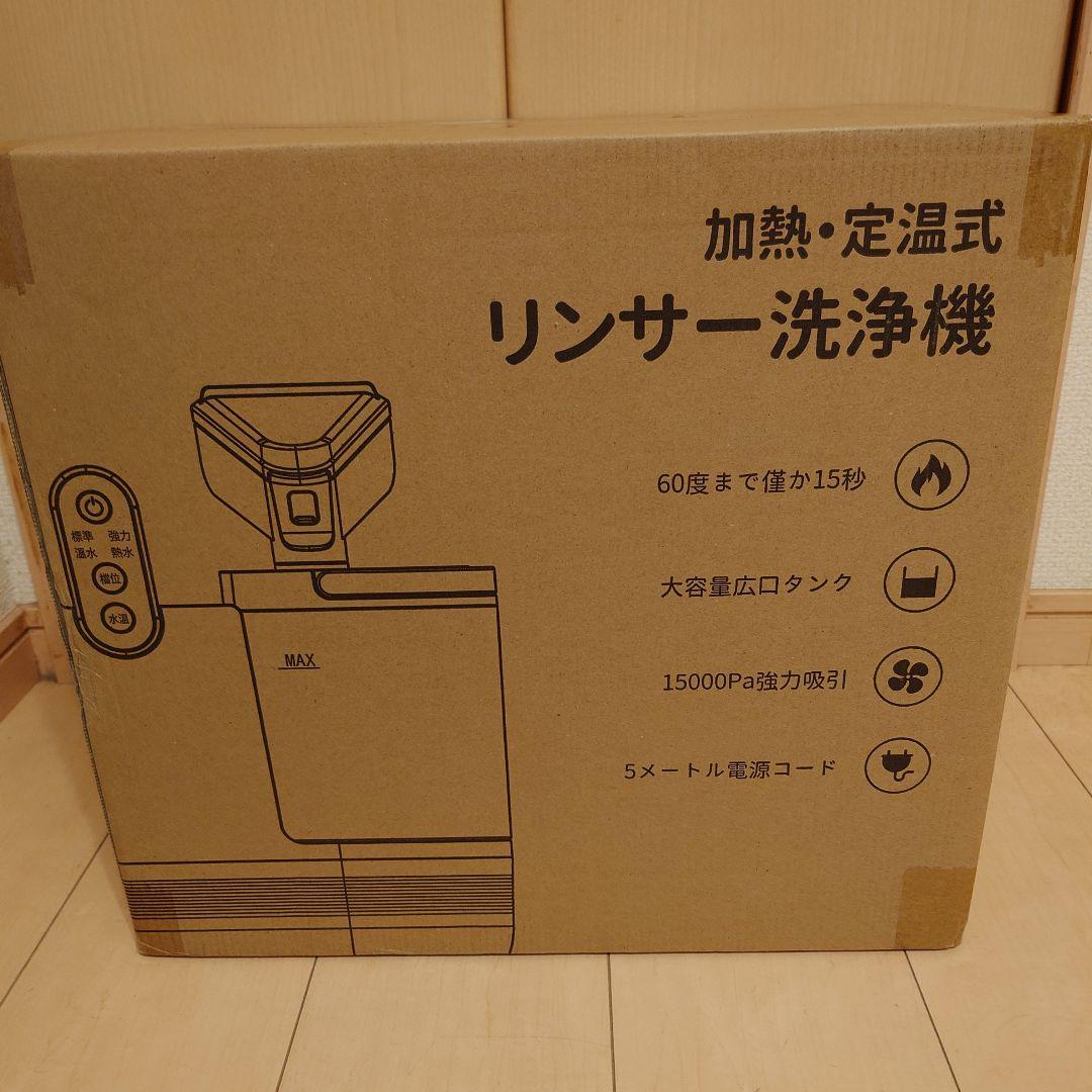 【訳あり】リンサークリーナー カーペットクリーナー 強力吸引 染み抜き 新品