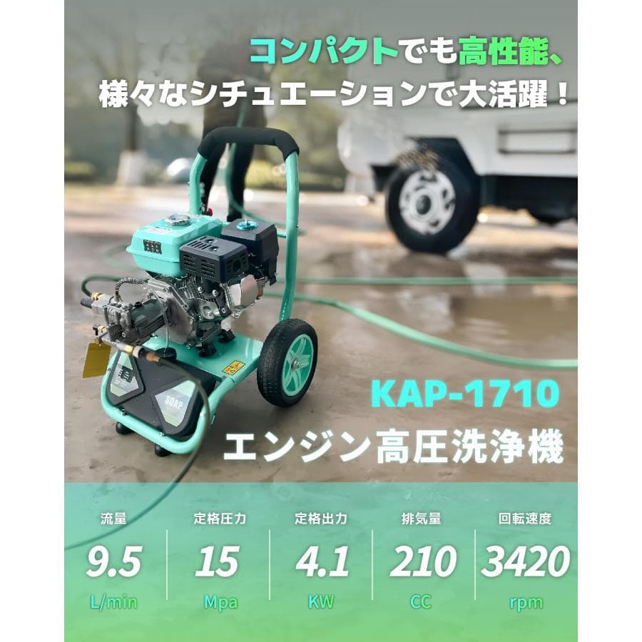 ★新商品！★Kareyouエンジン式高圧洗浄機 17MPa 最大圧力 9.5L