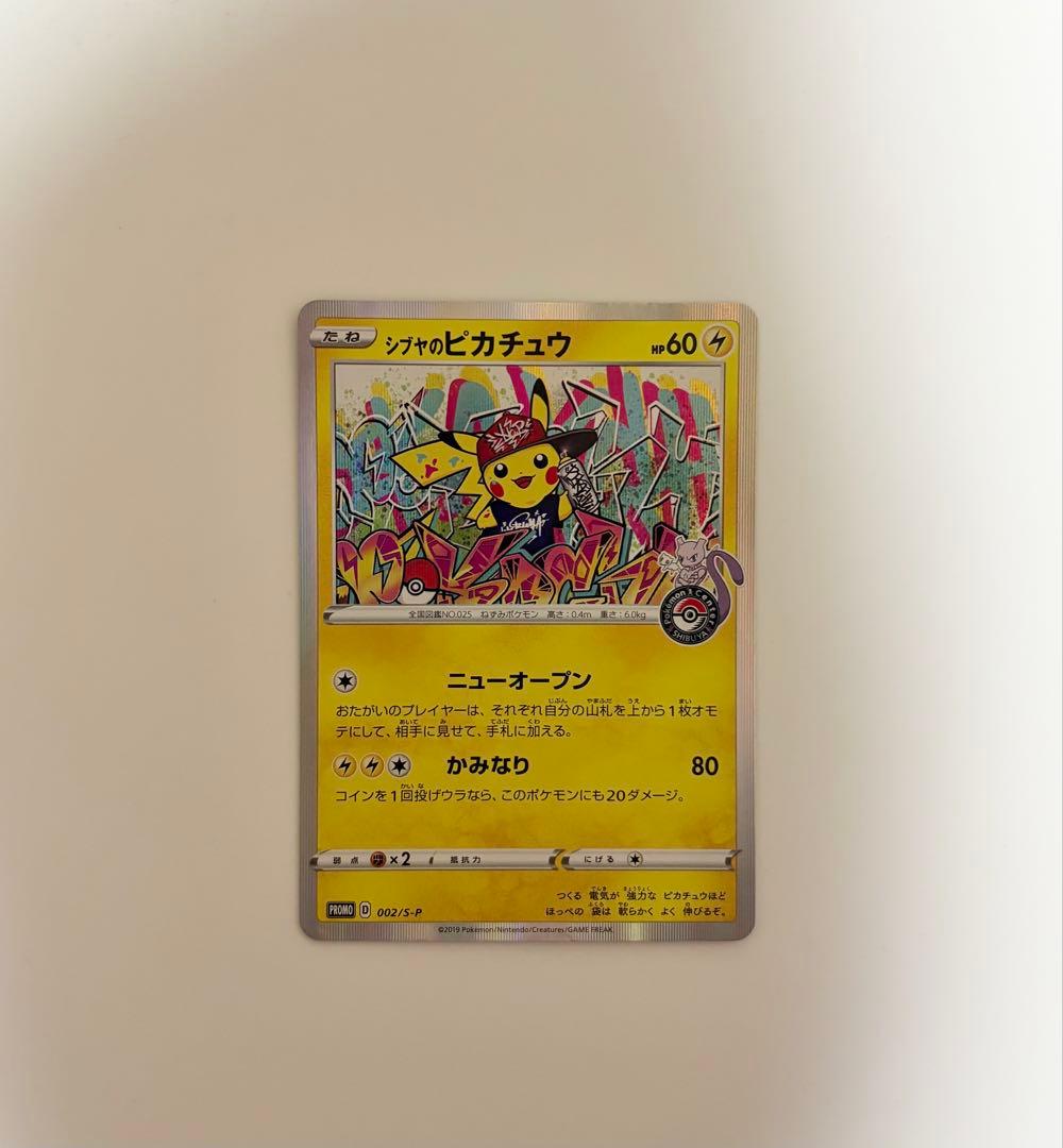 M*7様 シブヤのピカチュウ PROMO 002/S-P ポケモンカード 渋谷オ