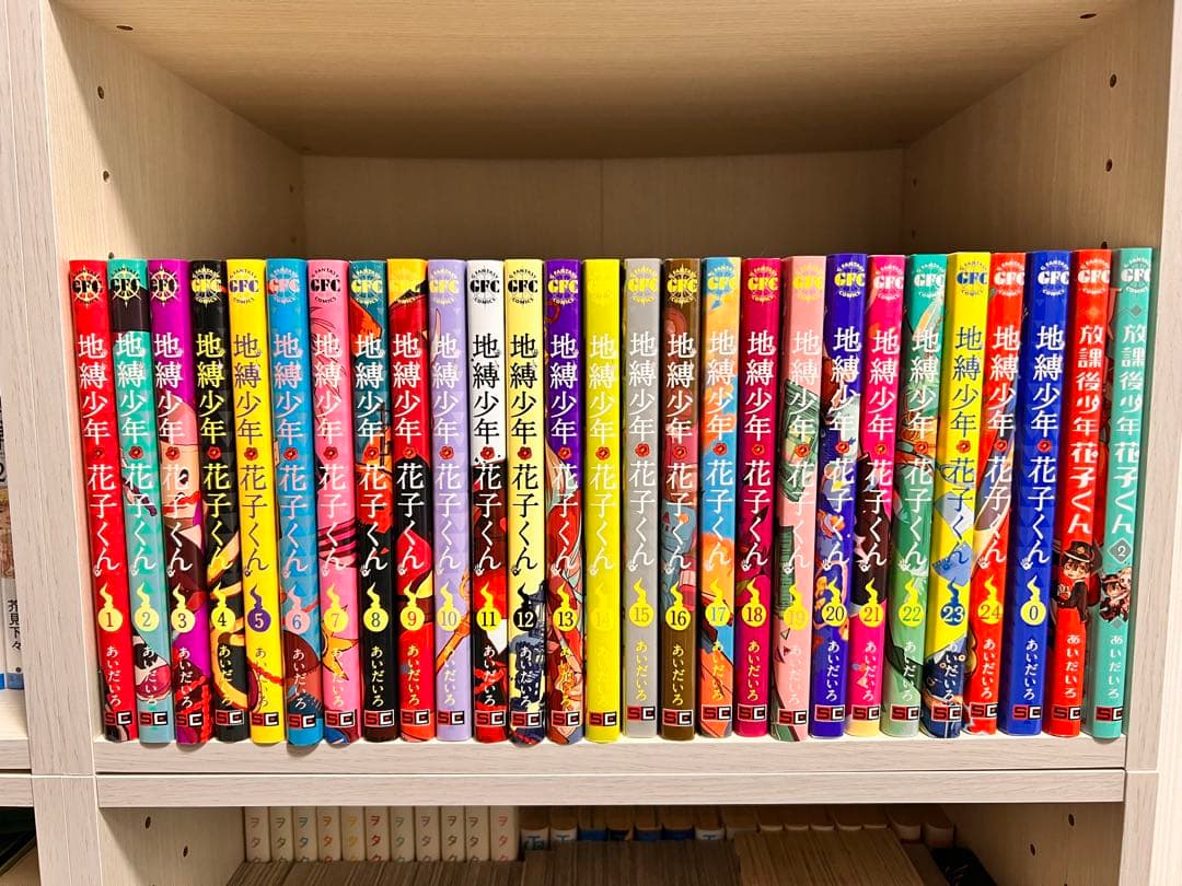 地縛少年 花子くん 0〜24巻セット　放課後少年花子くん1.2