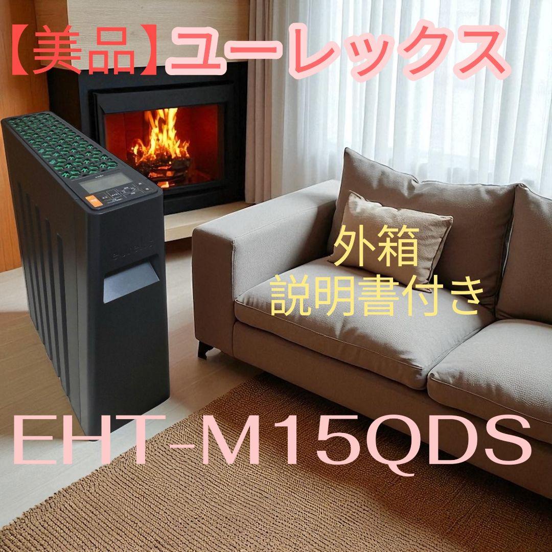 【美品】ユーレックス EHT-M15QDS 箱・説明書付き