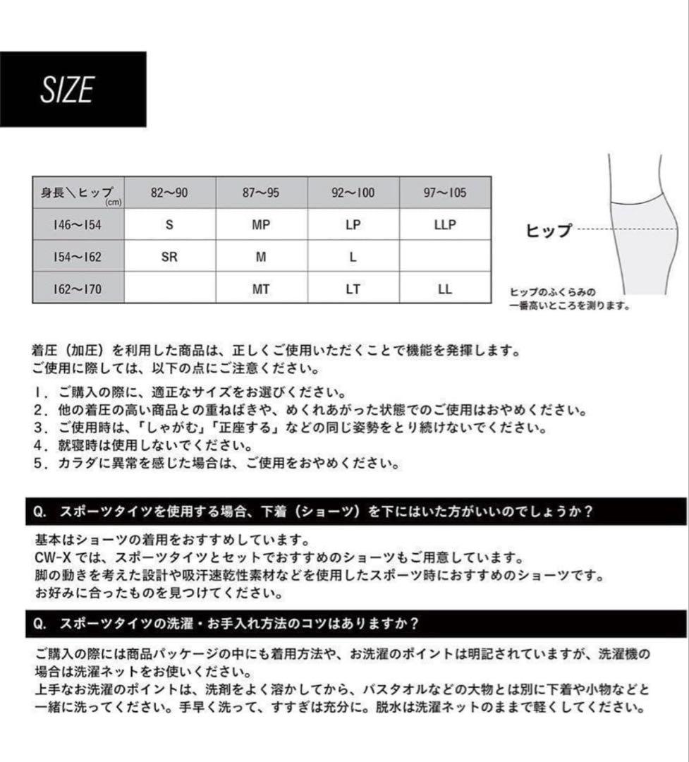 新品タグ付値下不可！ワコール CW-X HZY339 レディース MP ブラック