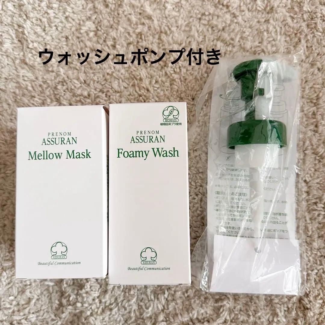 未開封】アシュラン　フォーミィウォッシュ&マローマスク　セット　ポンプ付