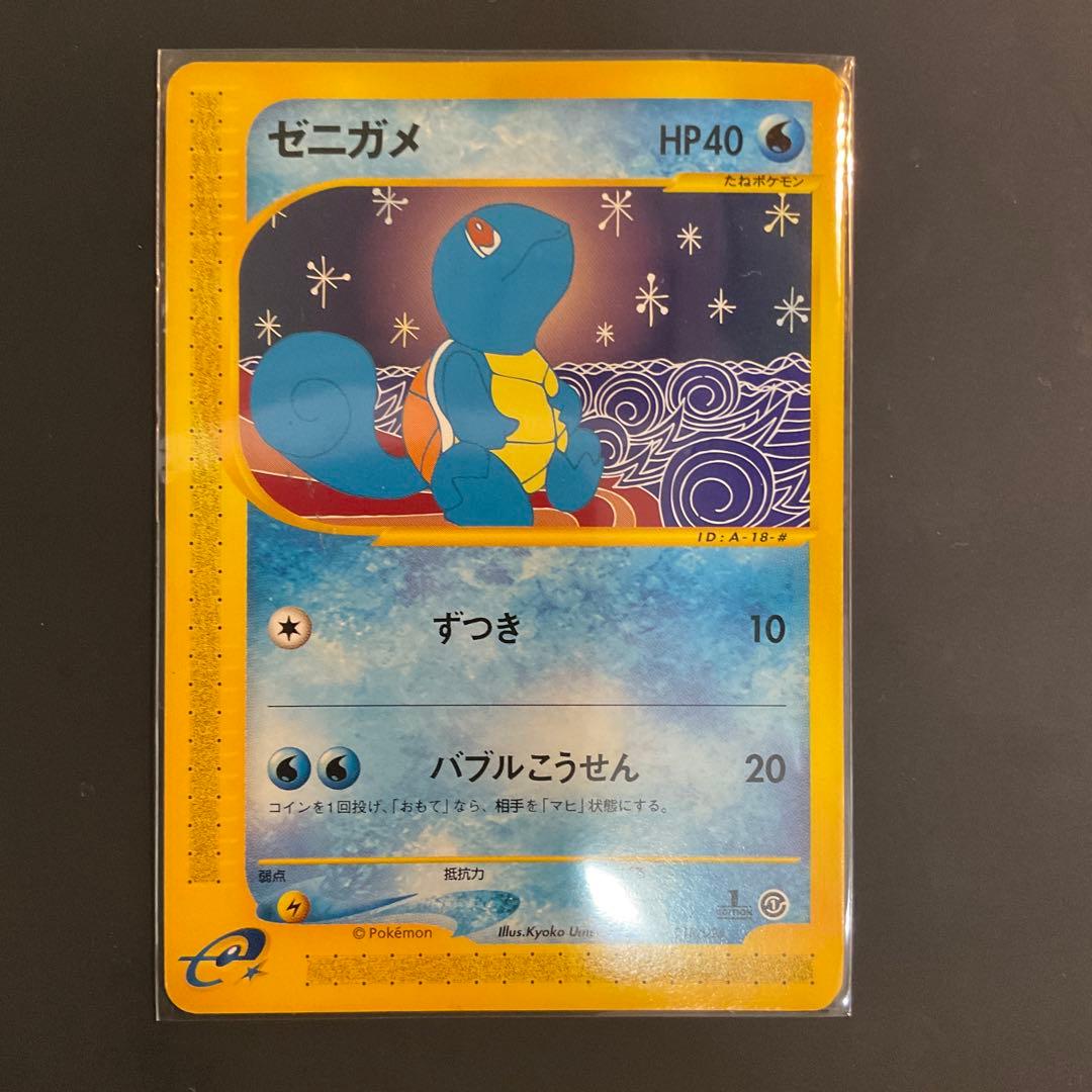 ゼニガメ カメール カメックス 4枚セット　ポケカeシリーズ