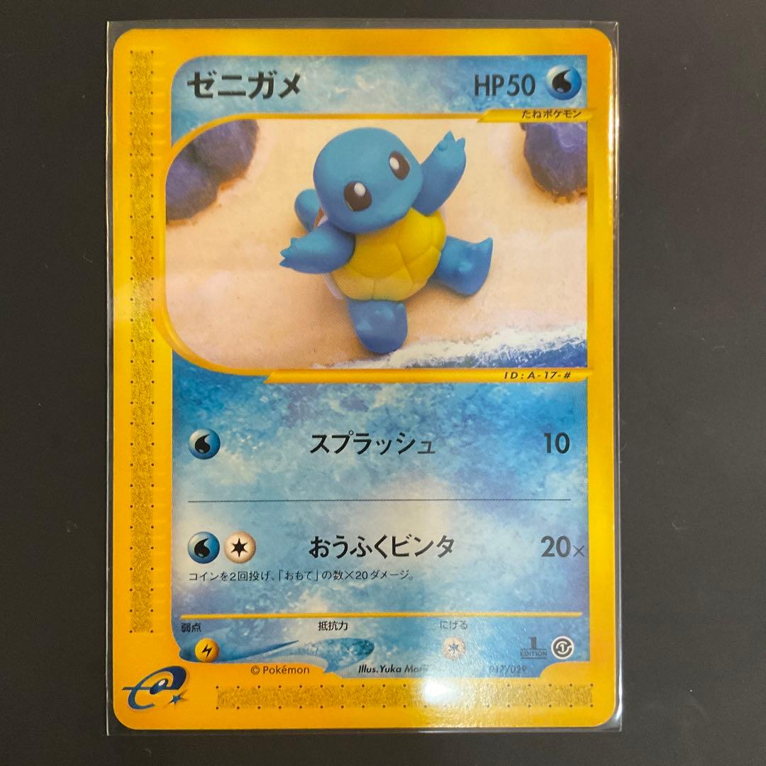 ゼニガメ カメール カメックス 4枚セット　ポケカeシリーズ