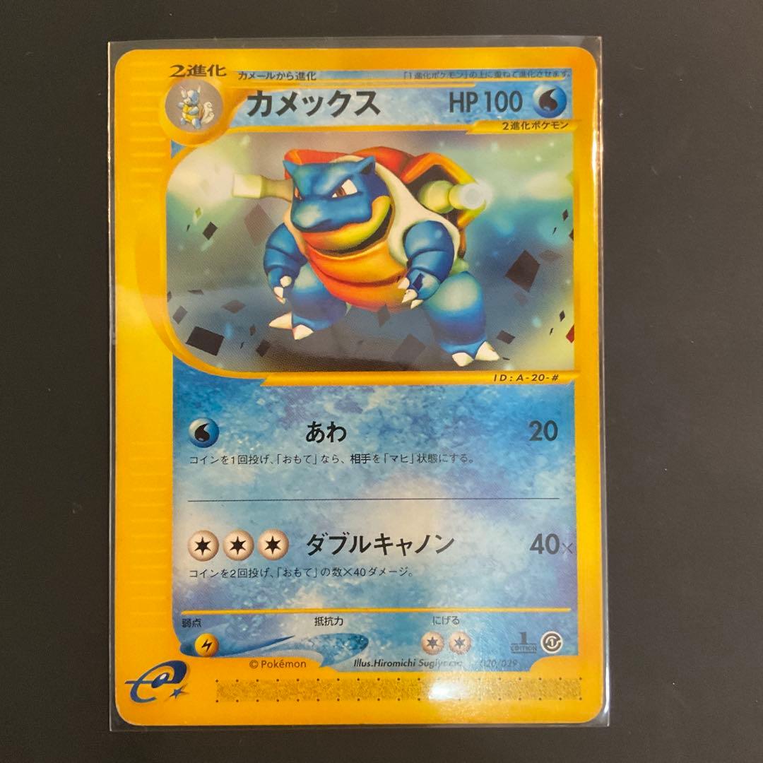 ゼニガメ カメール カメックス 4枚セット　ポケカeシリーズ