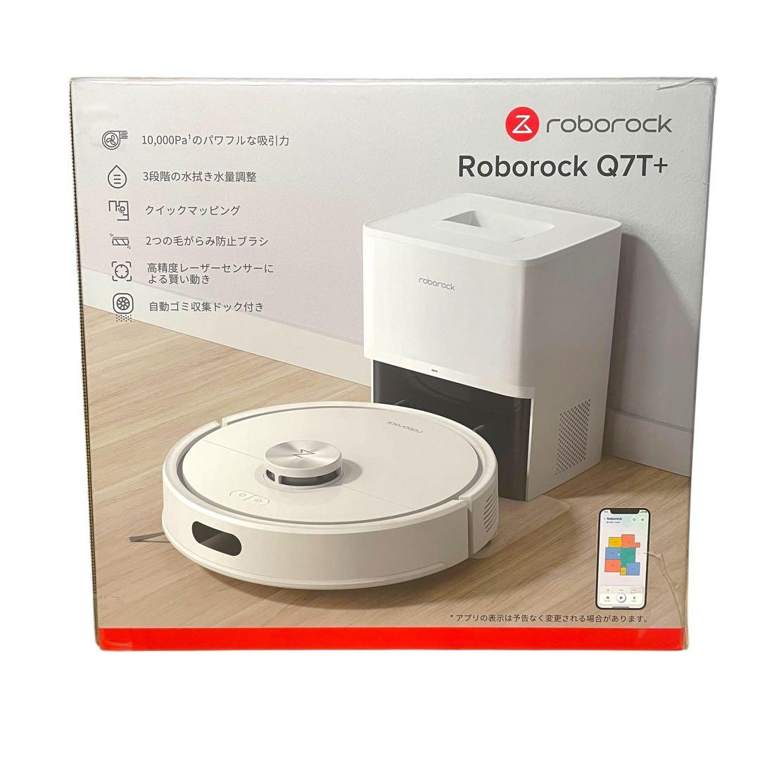 ✨未使用品✨ Roborock Q7T+ ロボット掃除機本体 ゴミ集収ドック付き