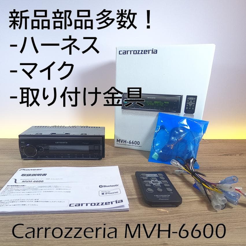 [美品]新品部品多数　完全動作品カロッツエリアMVH-6600ほぼ未使用リモコン