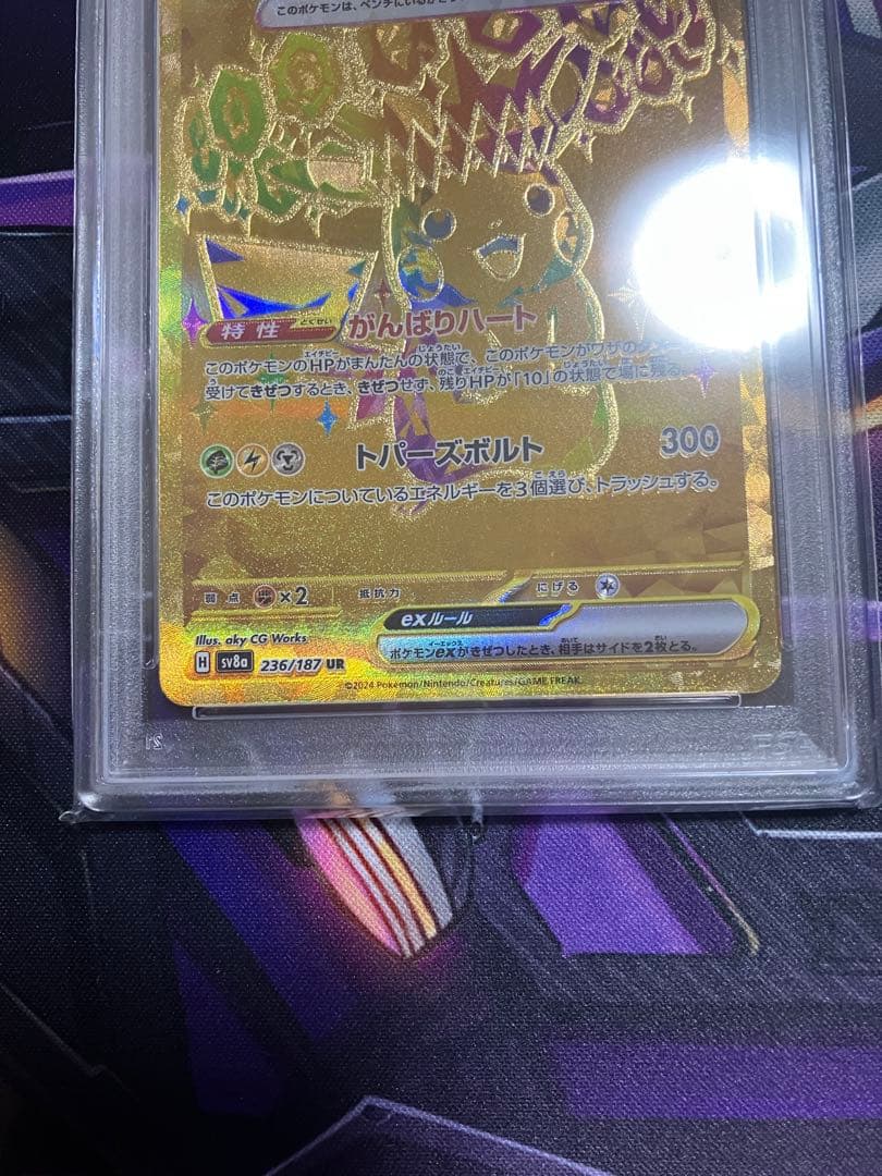ポケカ　ピカチュウ　UR psa10