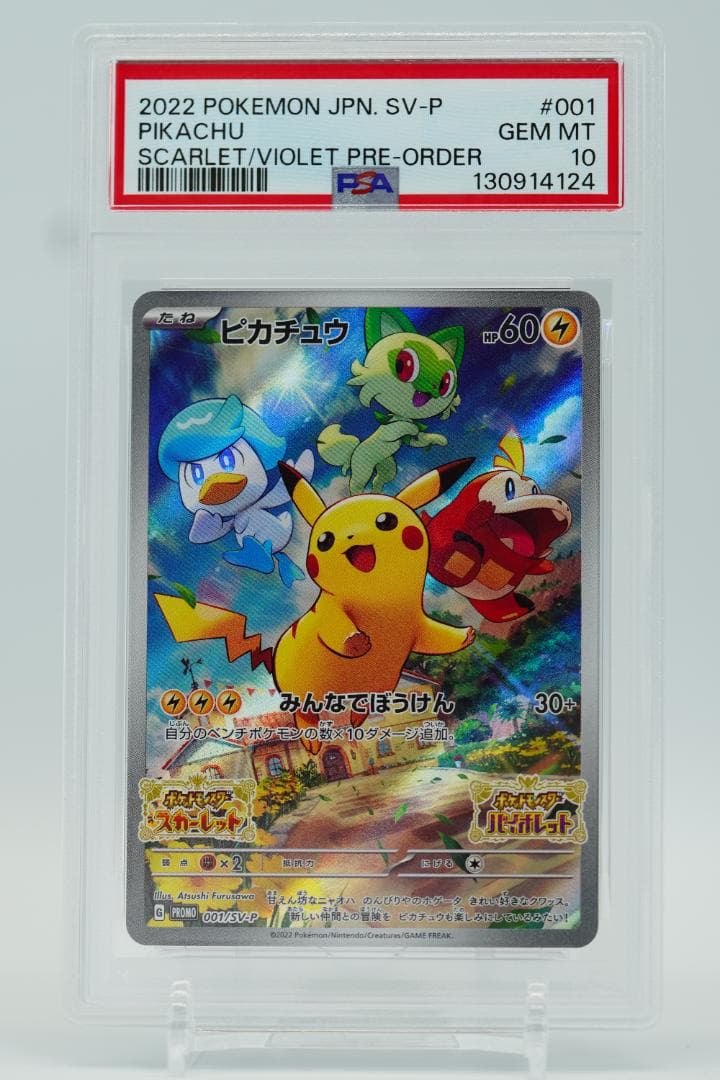 【PSA10】ピカチュウ プロモ 001/SV-P みんなでぼうけん