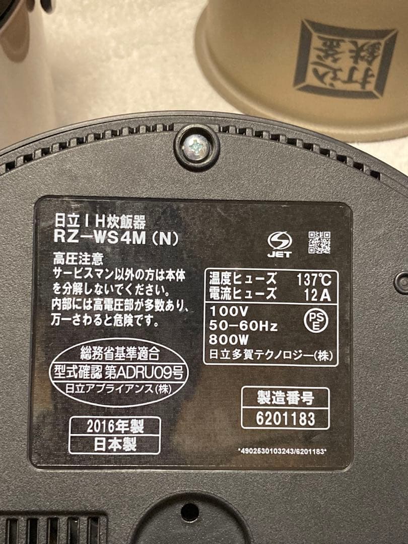 日立IH炊飯器 おひつ御膳