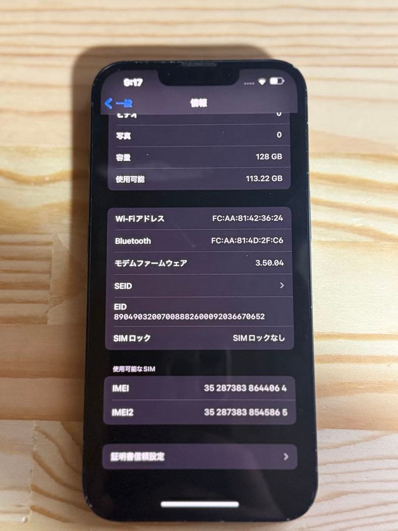 iPhone 13本体、ケース付き