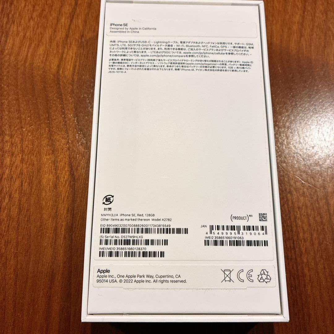 iPhoneSE 第3世代 レッド 128GB SIMフリー 箱&付属品あり