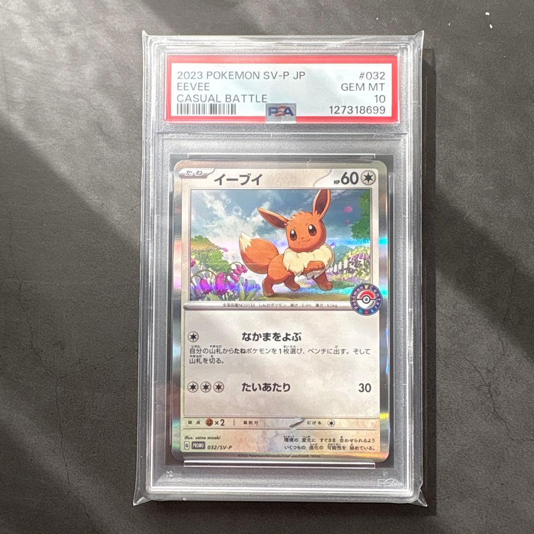 PSA10 イーブイ カジュアルバトル プロモ