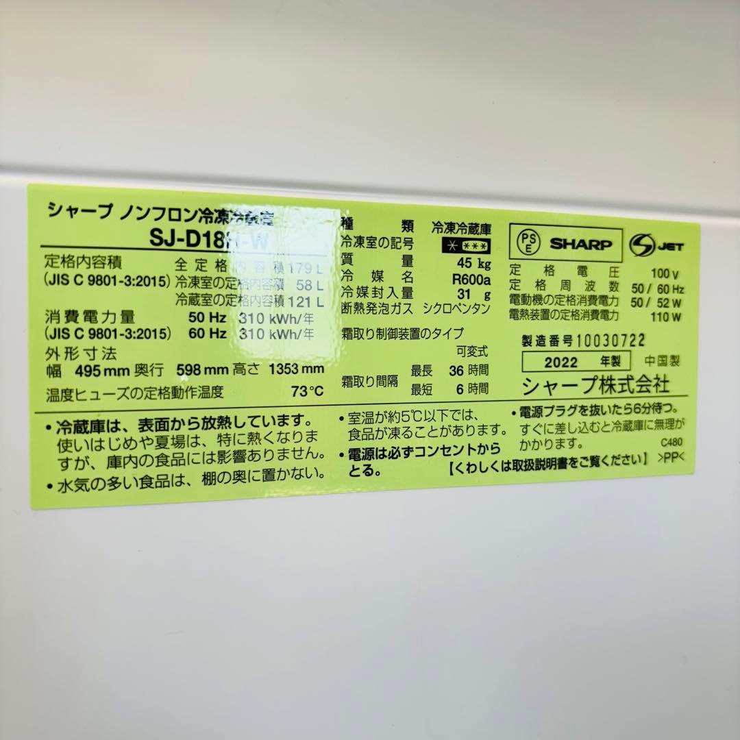 美品 22年製 179L 冷蔵庫 大きめ SHARP【地域限定配送無料】