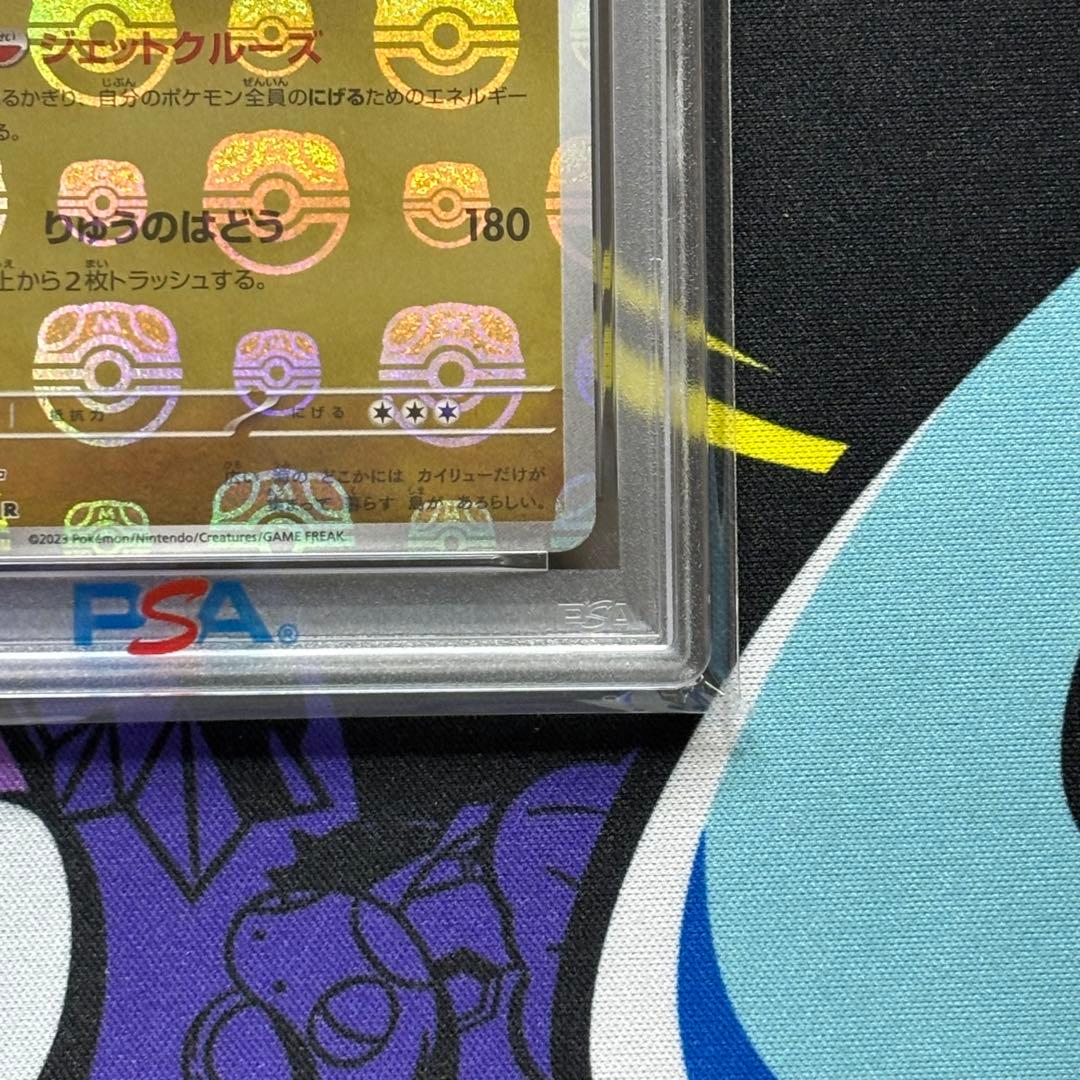 カイリュー/マスターボールミラー/PSA10/ワンオーナー品