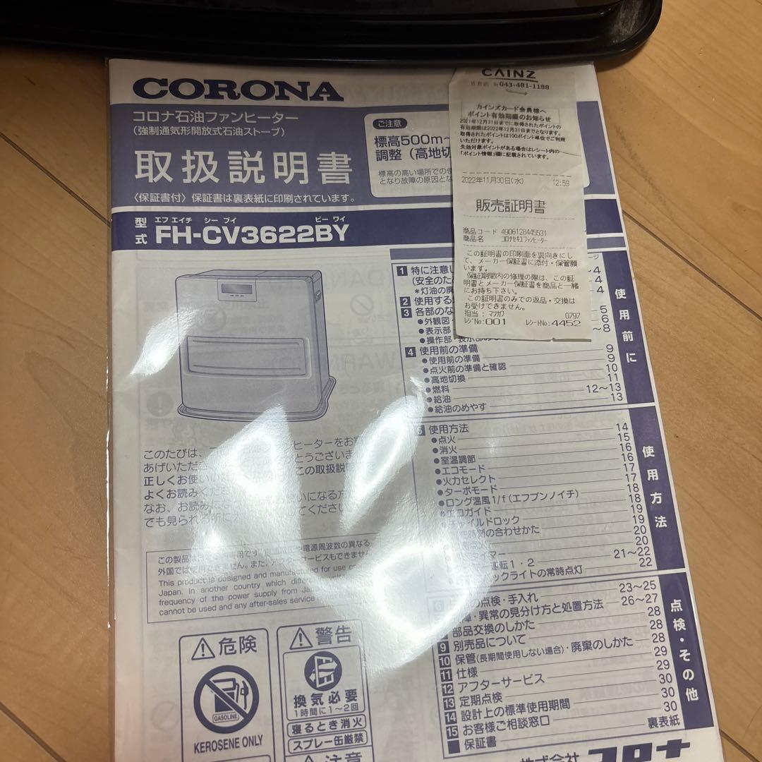 コロナ　石油ファンヒーター　FH-WZ3622BY