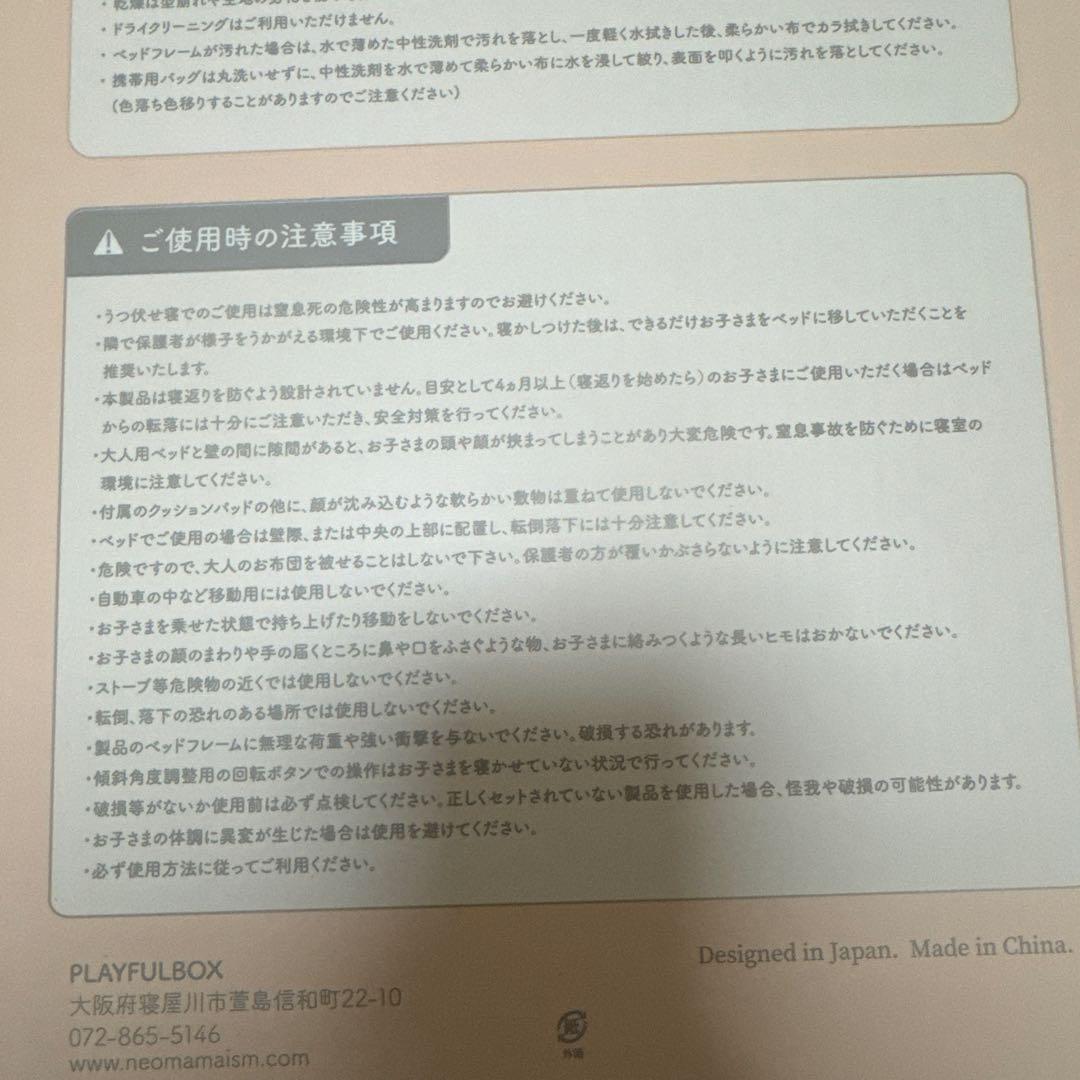 neomamaism ベビー ベットインベット