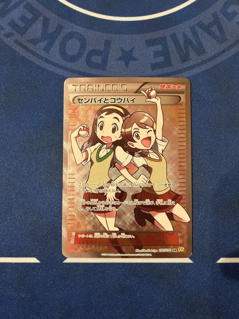 ポケモンカードゲーム センパイとコウハイ SR