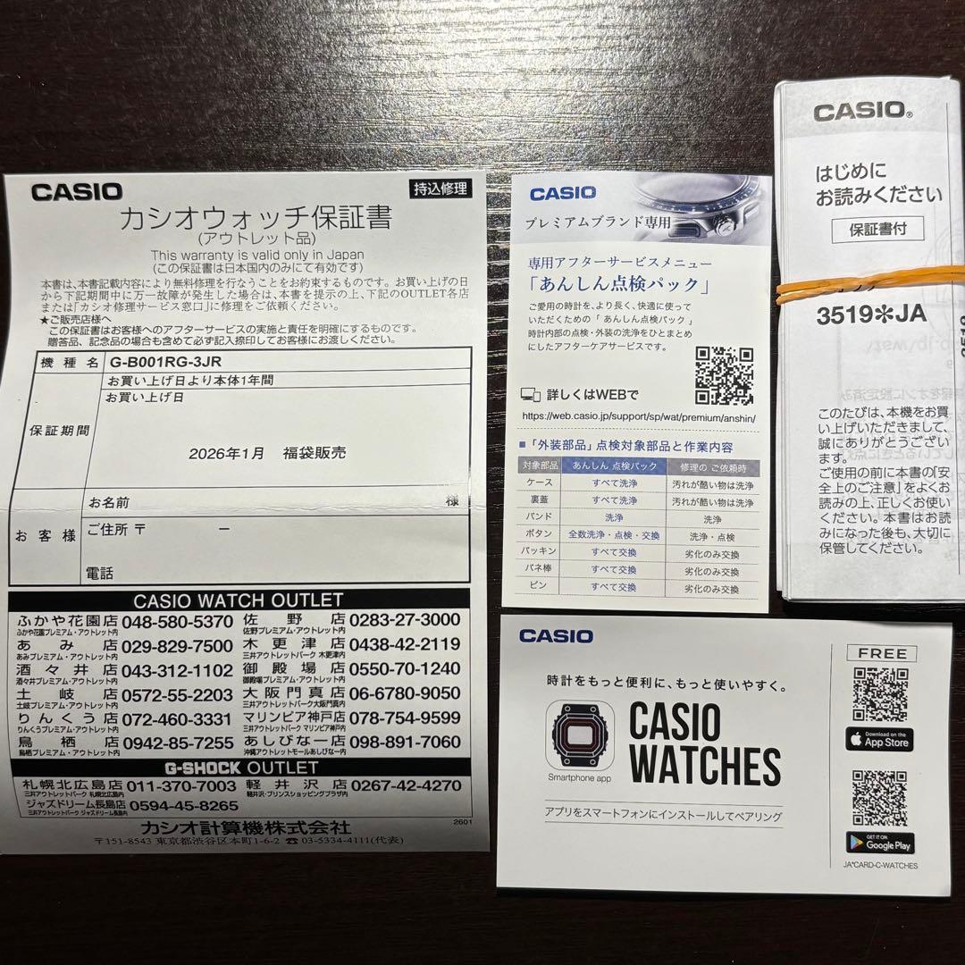 未使用【G-SHOCK G-B001RG-3JR ジェイソン】国内正規品 保証書