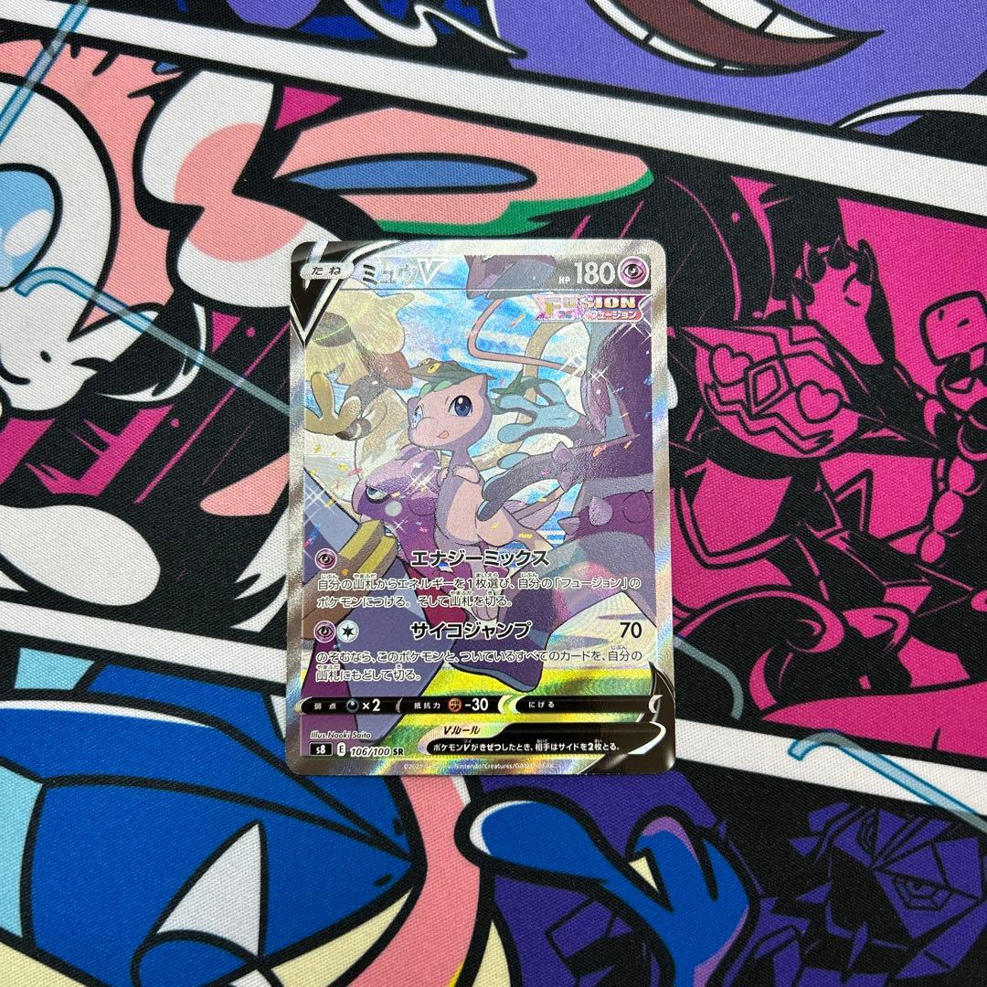 ミュウV SR: SA[S8 106/100]フュージョンアーツ