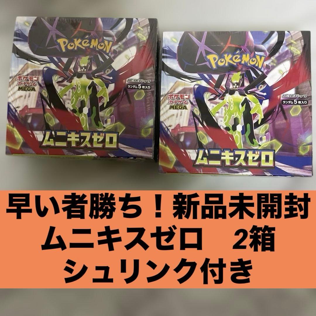 【シュリンク付き】 MEGA ポケモンカード ムニキスゼロ 新品未開封 2箱