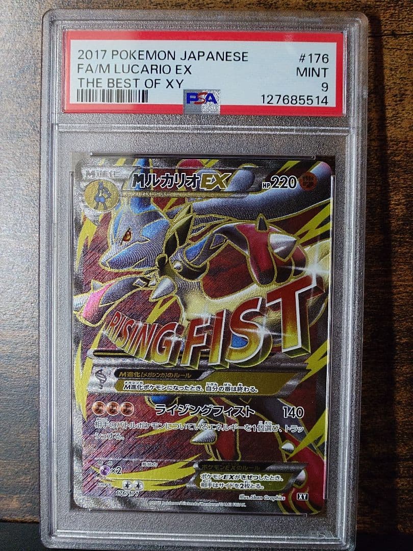 【PSA 9】M ルカリオ EX
