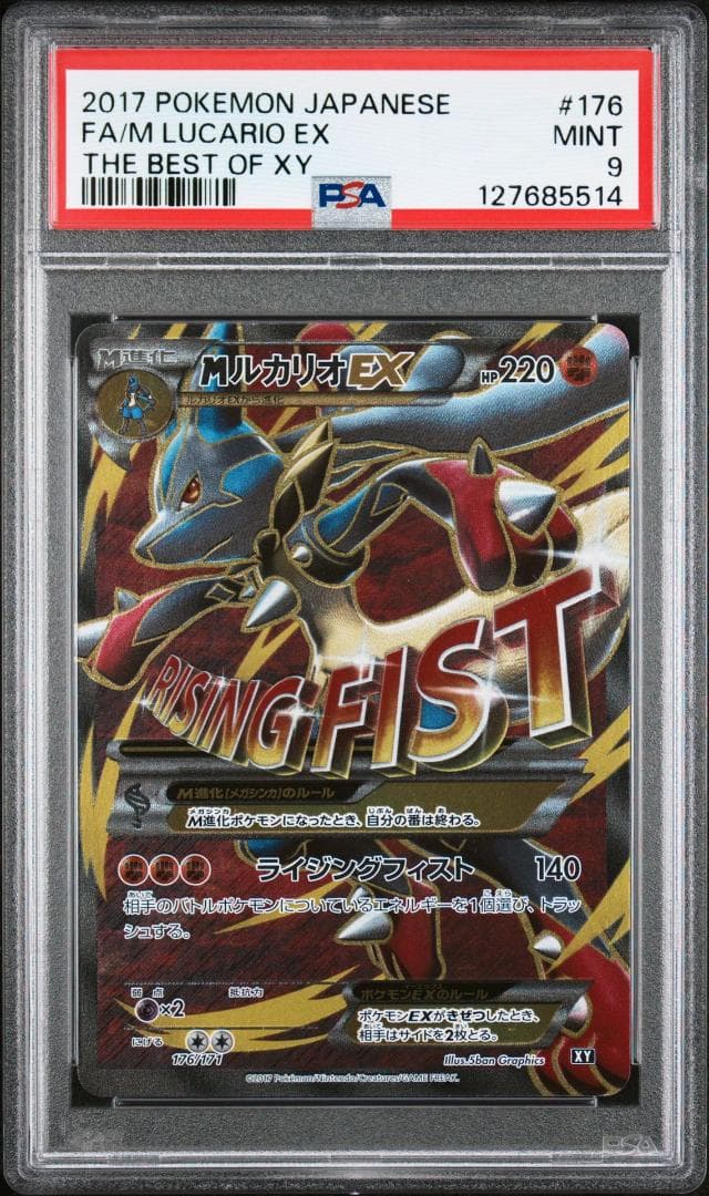 【PSA 9】M ルカリオ EX