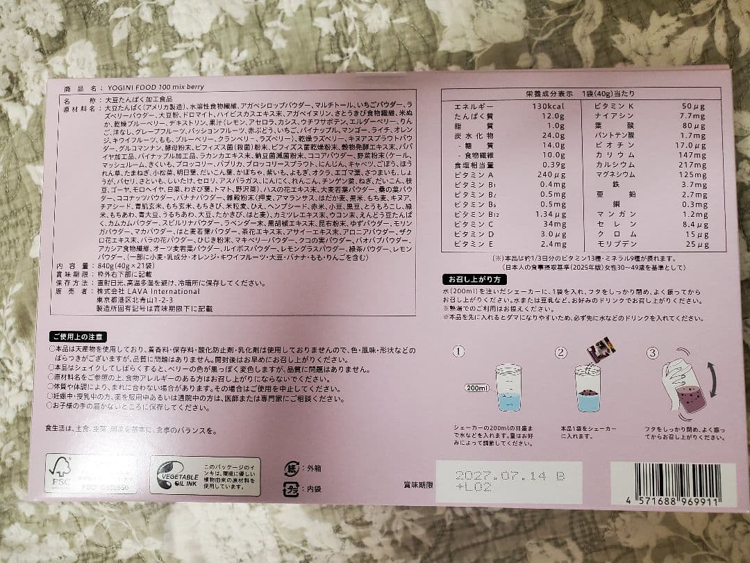 ヨギーニフード100 ミックスベリー 21袋入り