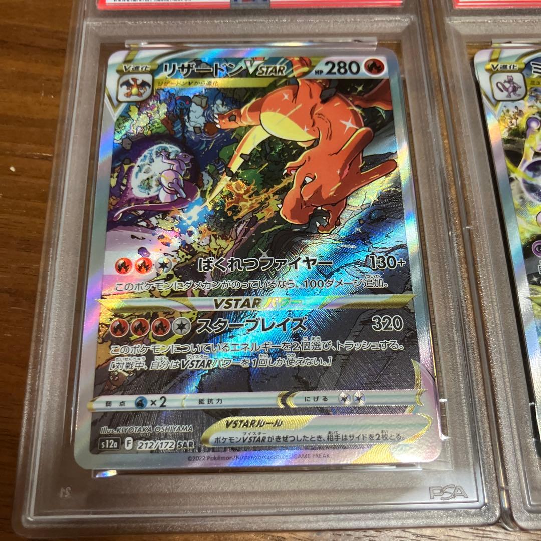 【PSA9連番】リザードン ミュウツー VSTARユニバース SAR