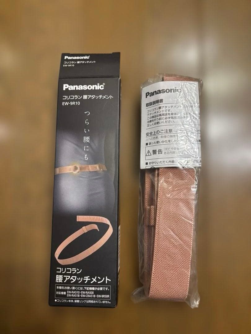 Panasonic コリコラン付属品のみ　腰アタッチメント付き