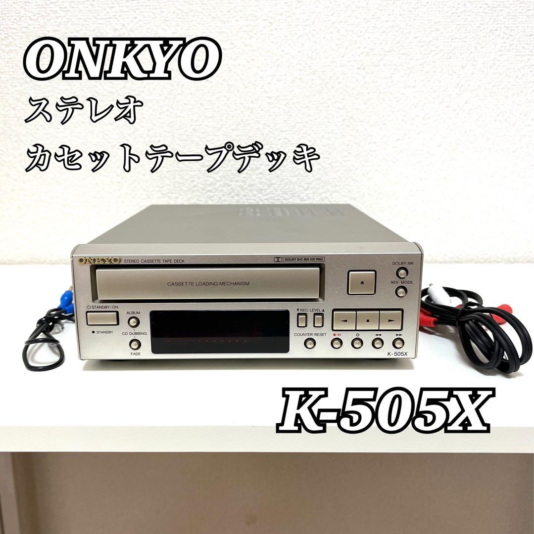 【動作品】ONKYO オンキョー ステレオ カセットテープ デッキ K-505X
