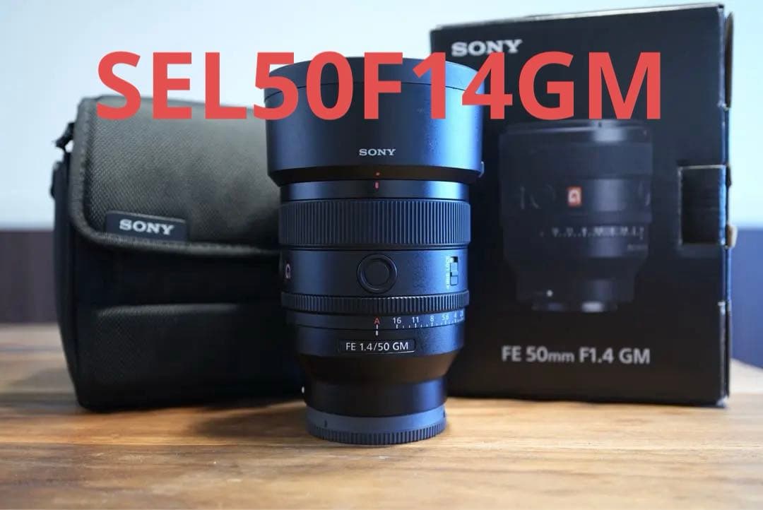 【美品】SONY SEL50F14GM 50mm f1.4 GMレンズ