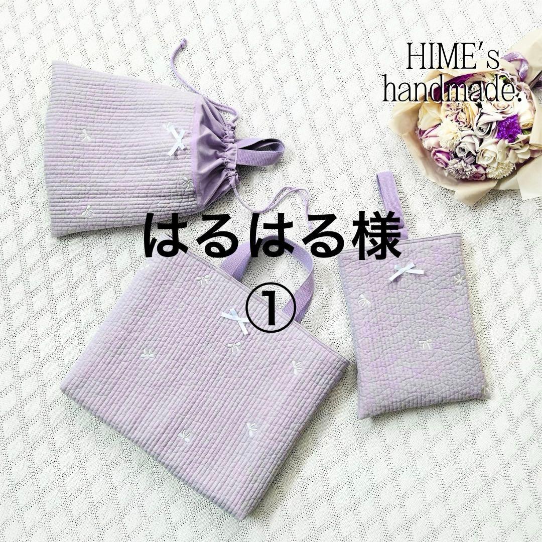 はるはる様 4点オーダー　入園入学グッズ