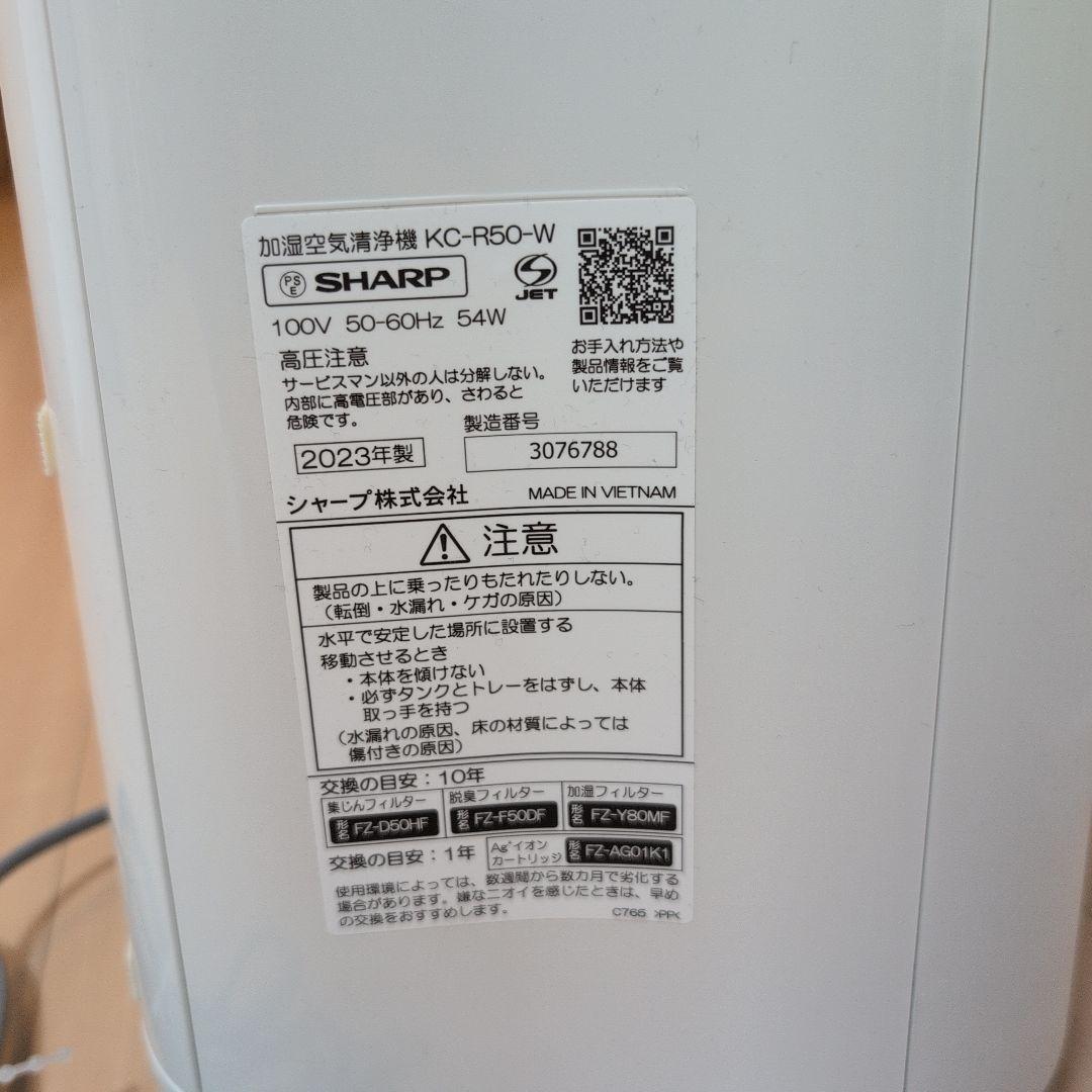 SHARP 加湿空気清浄機 KC-R50-W 2023年製