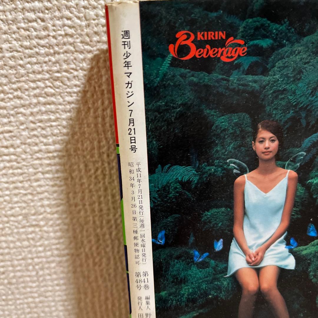 【週刊少年マガジン1999年32号】新連載　RAVE　レイヴ　真島ヒロ