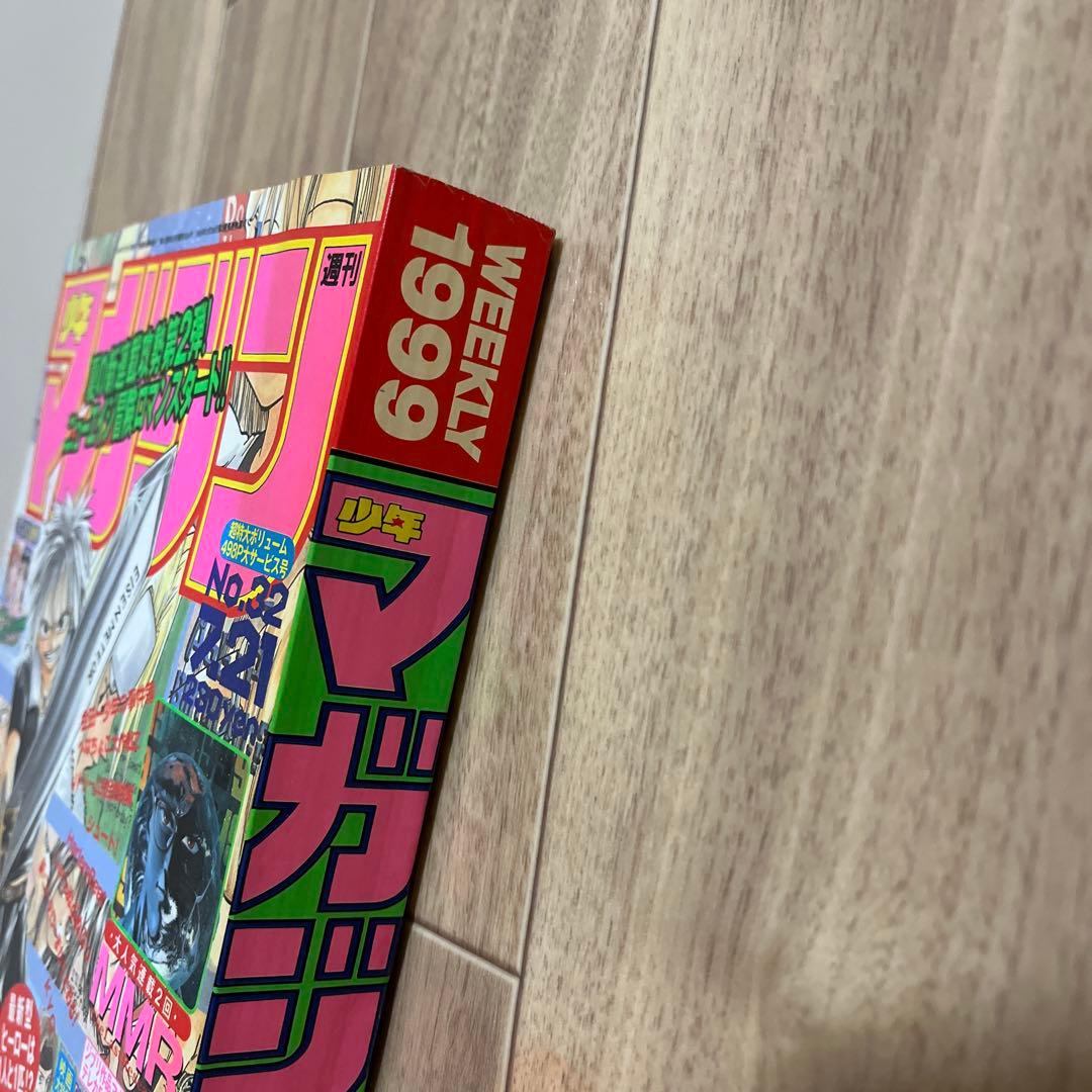 【週刊少年マガジン1999年32号】新連載　RAVE　レイヴ　真島ヒロ