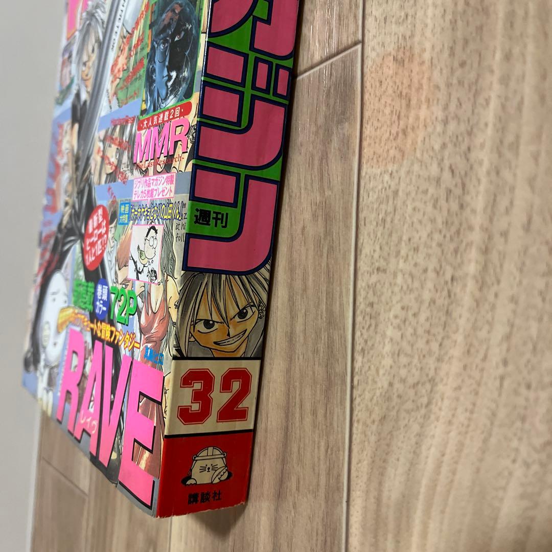 【週刊少年マガジン1999年32号】新連載　RAVE　レイヴ　真島ヒロ