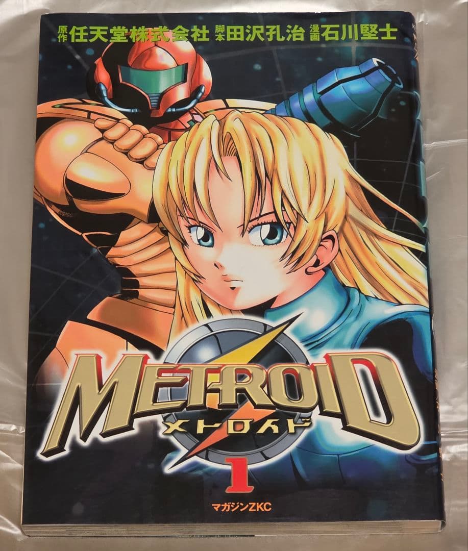 METROID メトロイド 1巻 漫画 石川堅士