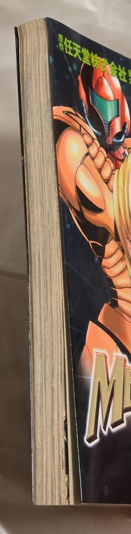 METROID メトロイド 1巻 漫画 石川堅士