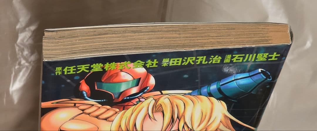 METROID メトロイド 1巻 漫画 石川堅士
