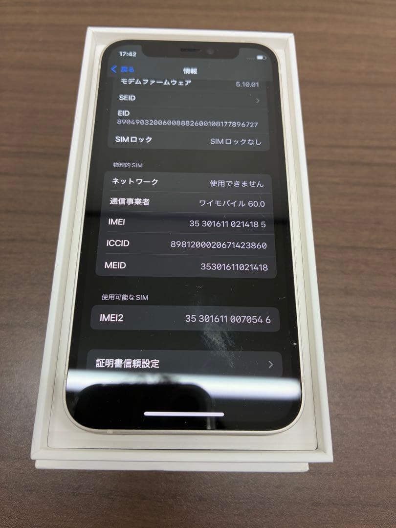 Apple iPhone 12 mini ホワイト 本体 充電ケーブル 箱付き