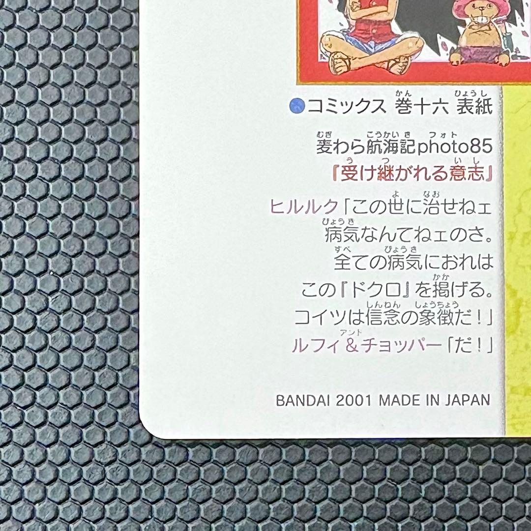ワンピース　ビジュアルアドベンチャー　140　受け継がれる意志
