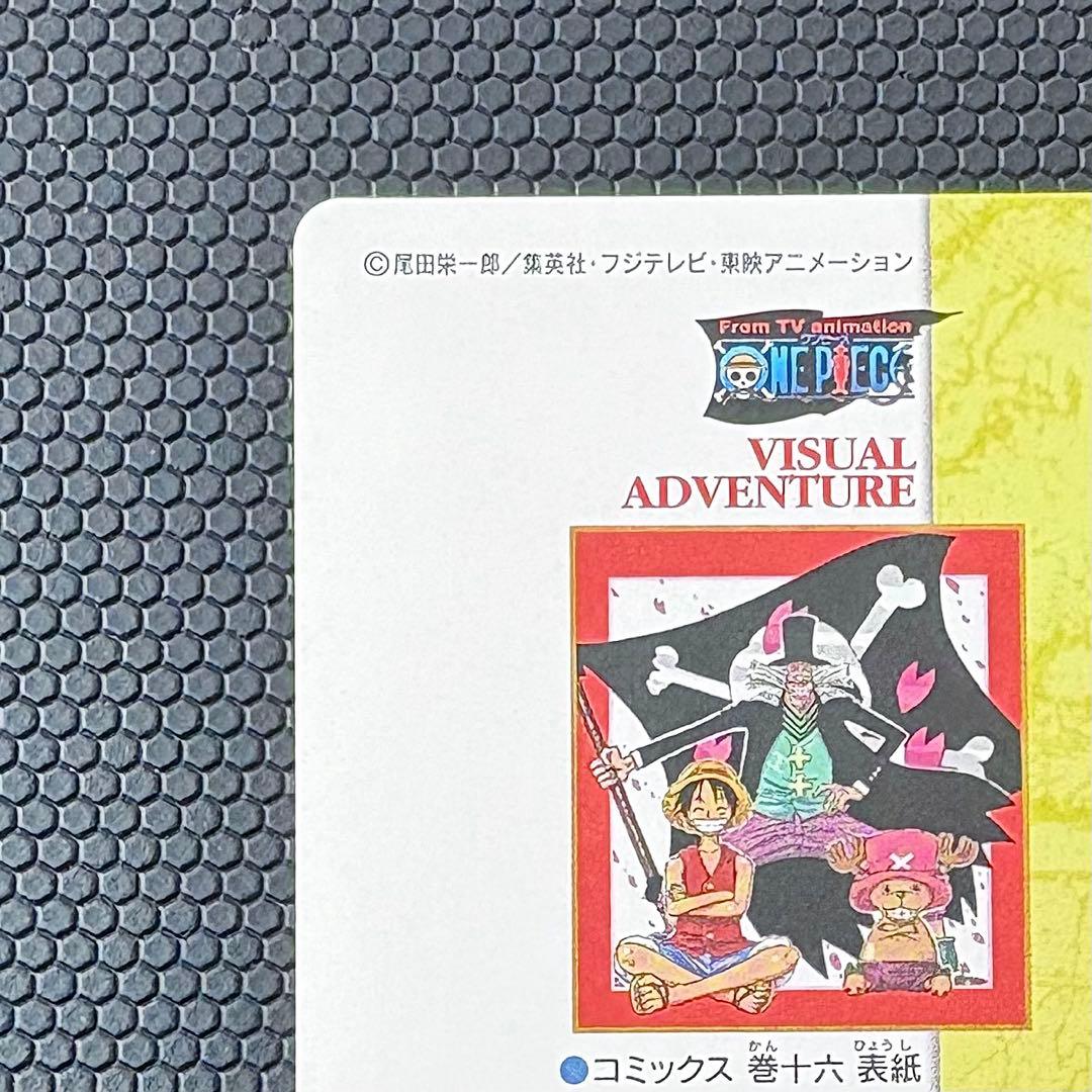 ワンピース　ビジュアルアドベンチャー　140　受け継がれる意志