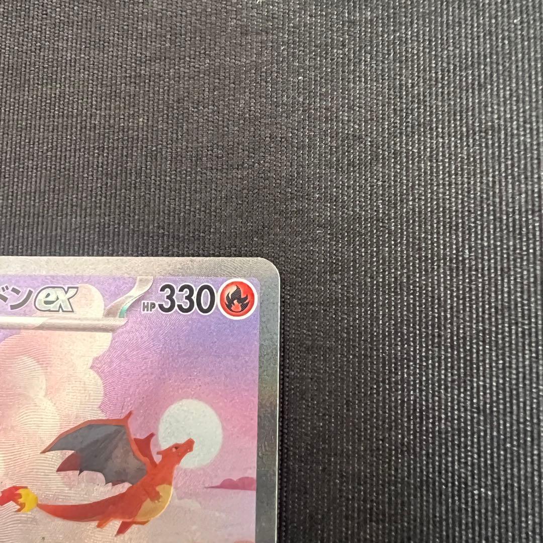 ポケモンカード リザードンex SAR 151 ポケモンカード151