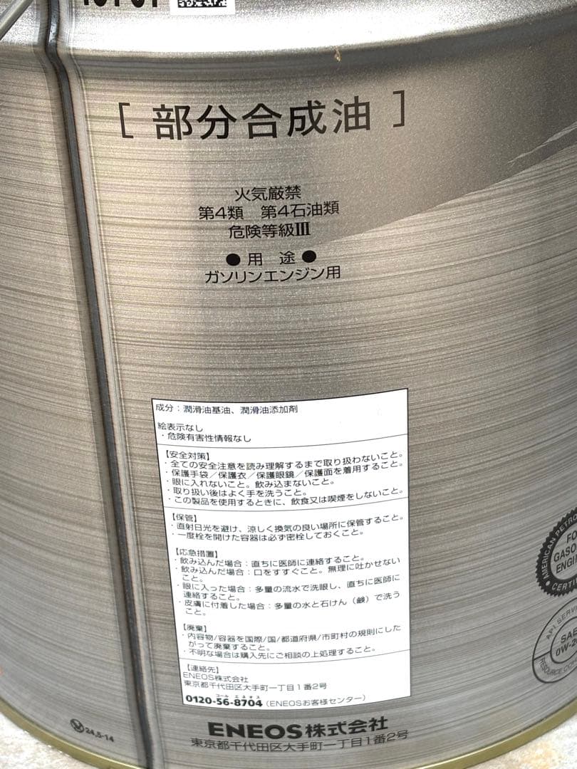 エネオス ENEOS X 0W-20 20L缶 エンジンオイル 新品未使用